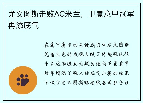 尤文图斯击败AC米兰，卫冕意甲冠军再添底气
