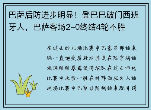 巴萨后防进步明显！登巴巴破门西班牙人，巴萨客场2-0终结4轮不胜